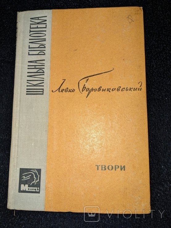 Л. Боровиковський. Твори