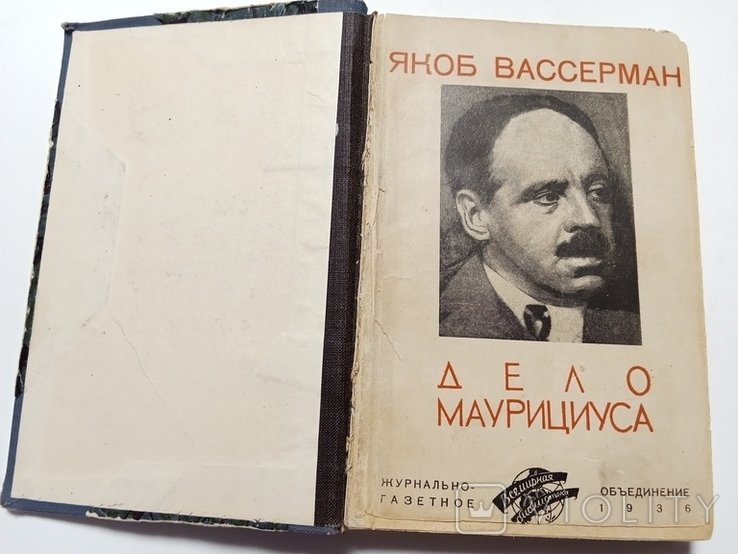 Я. Вассерман. Дело Маурициуса