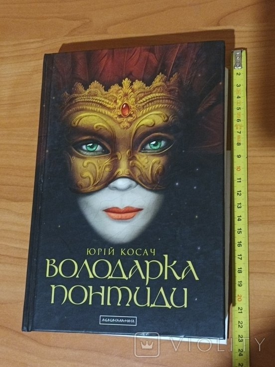 Ю. Косач. Володарка Понтиды