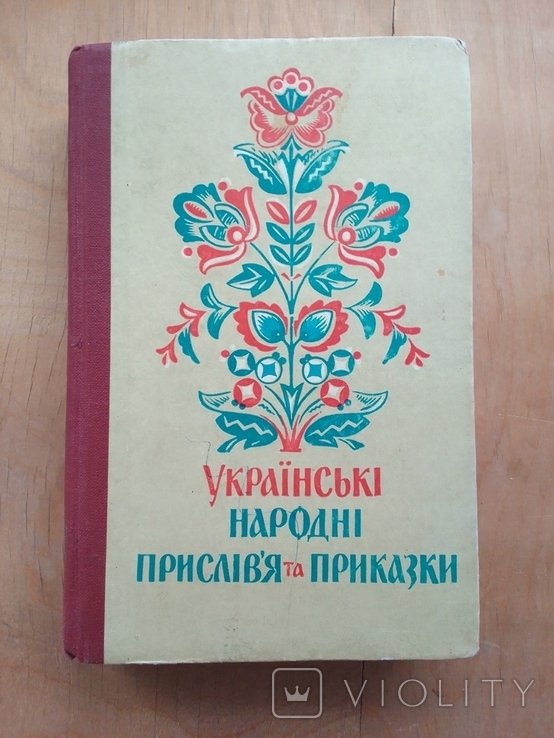 Русские народные пословицы и поговорки