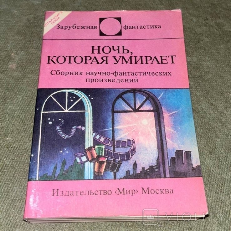 Григорьев. Ночь которая умирает