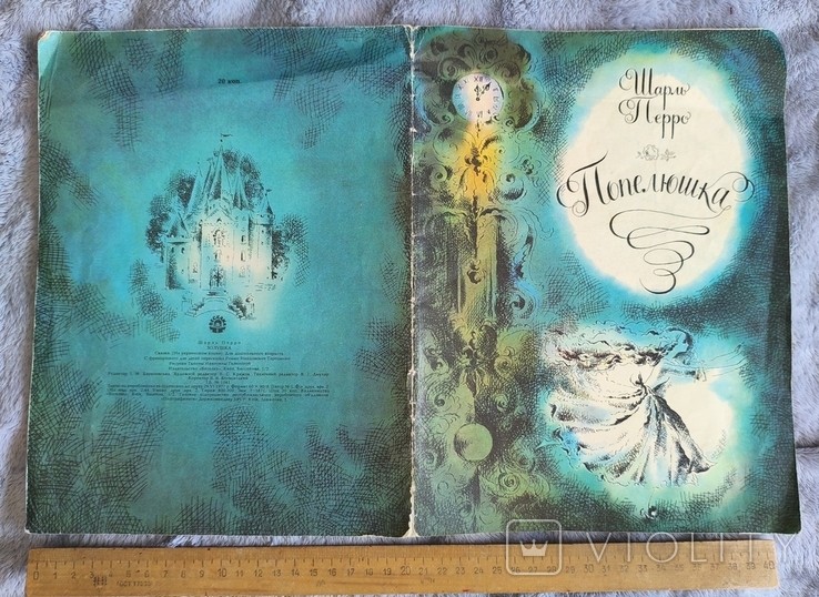 Ш. Перро. Попелюшка