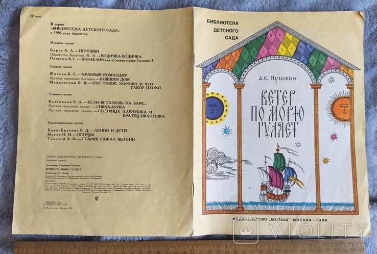 А.С. Пушкин. Ветер по морю гуляет