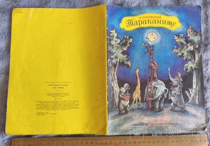 К. Чуковский. Тараканище