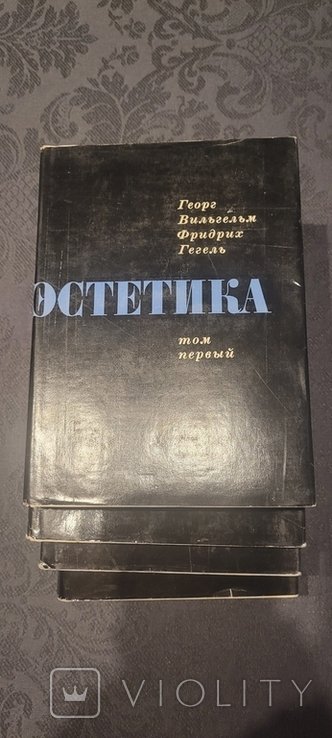 Г. В. Ф. Гегель. Эстетика