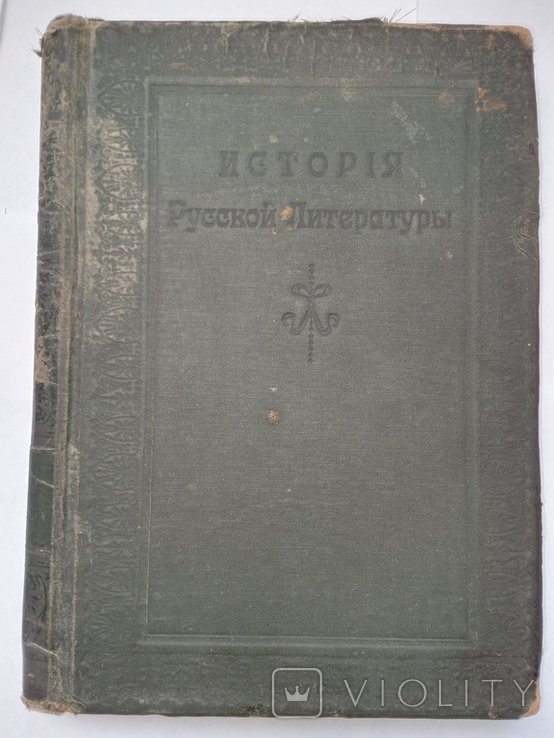 А.Н. Пыпин. История русской литературы. Народная словесность. Том II