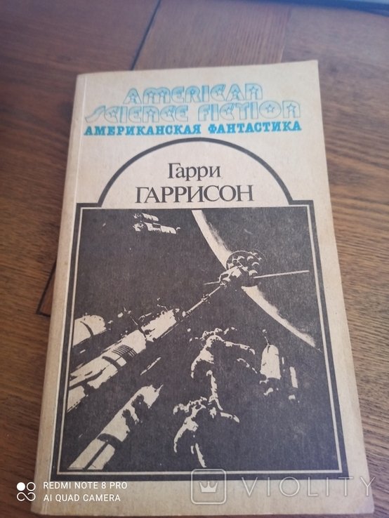 Г.Г. Гаррисон. Американская фантастика том 6
