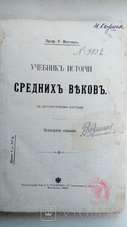 Р. Виппер. Учебник истории средних веков
