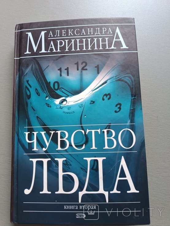 А. Маринина. Чувство льда. Ч2