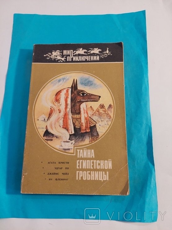 Роман. Тайна Египетской Гробницы. Венок из Лотоса
