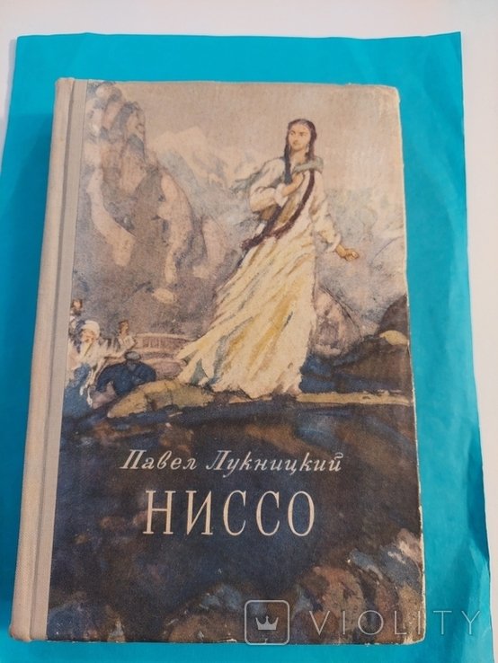 П. Лукницкий. Ниссо