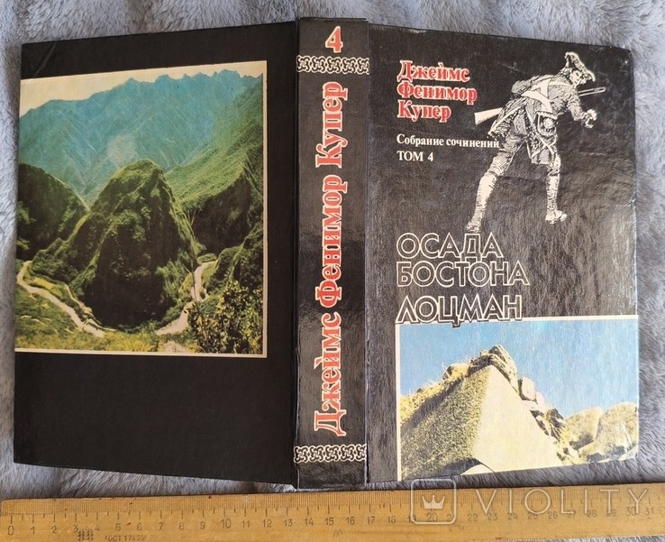 Д.Ф. Купер. Том 4. Осада Бостона. Лоцман