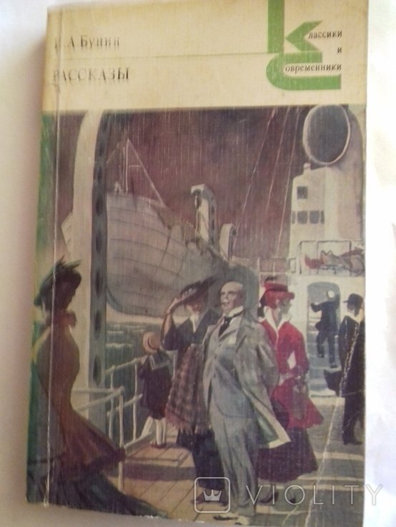 И.А. Бунин. Рассказы