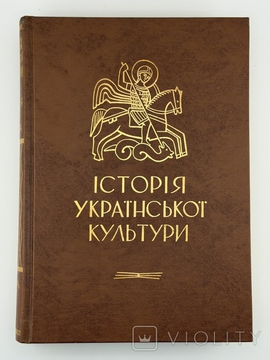 И. Тиктор. История украинской культуры