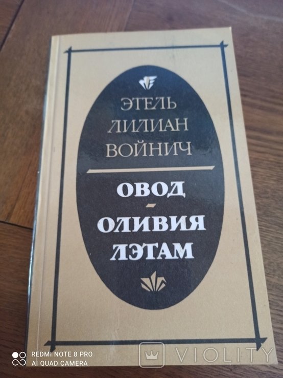 Е.Л. Войнович. Особи