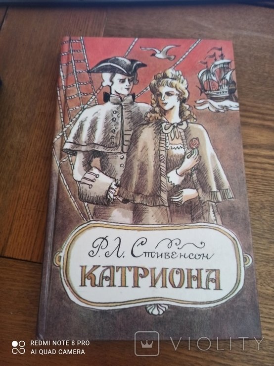 Р.Л. Стівенсон. Катерина
