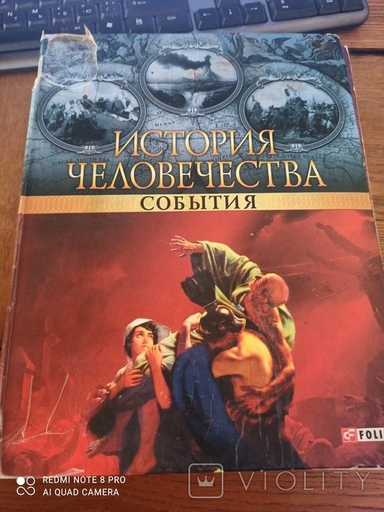 Солити. История человечества