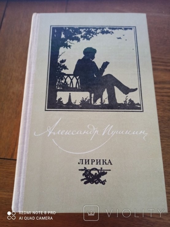 А.С. Пушкин. Лирика