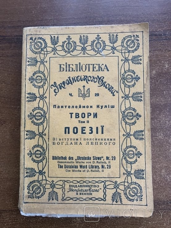 П.К. Кулиш. Твори, Поэзии