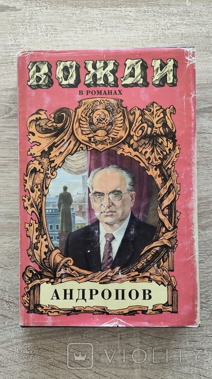 И.А. Минутко. Бездна