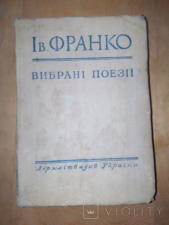 И.Я. Франко. Выбранные поэзии