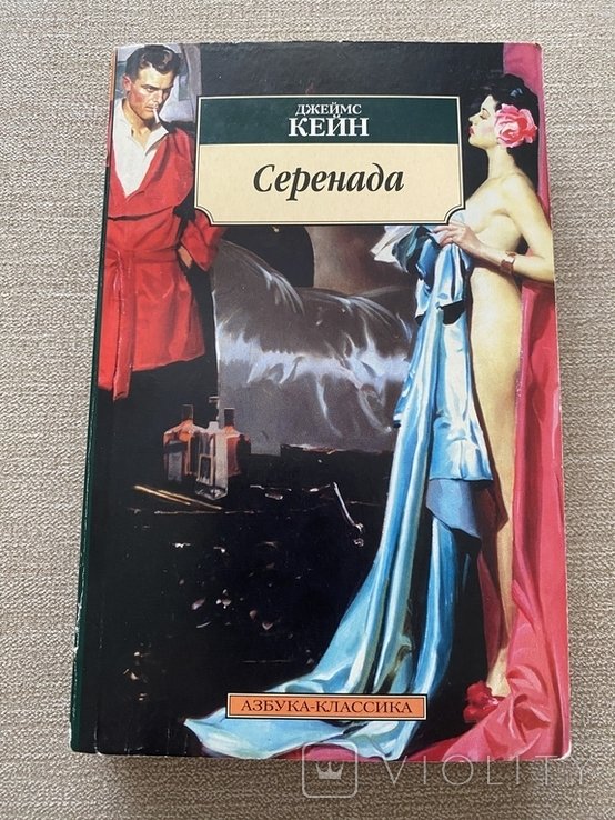 Д. Кейн. Серенада