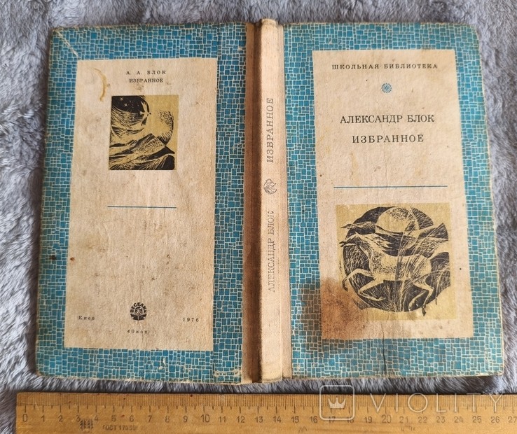 А.А. Блок. Избранное