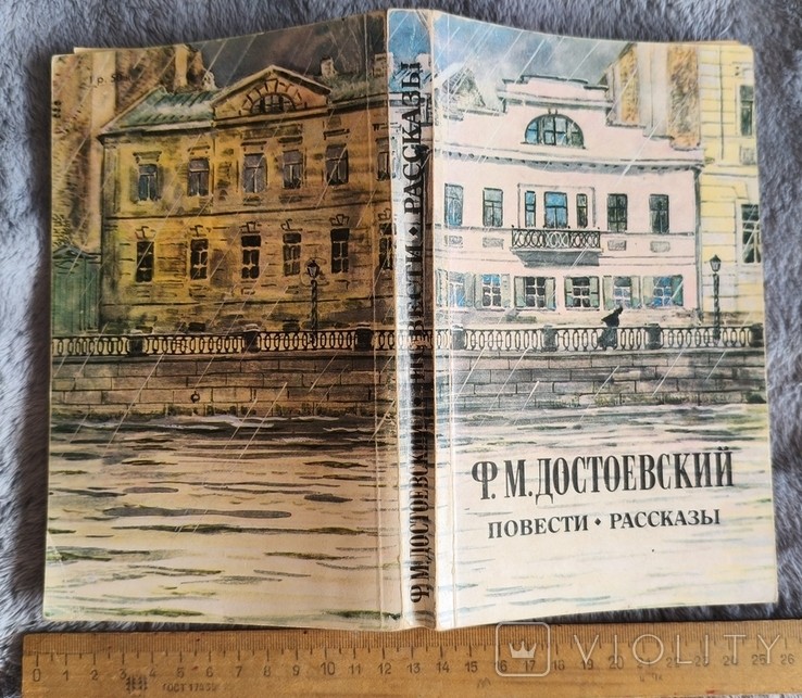 Ф.М. Достоевский. Повести. Рассказы