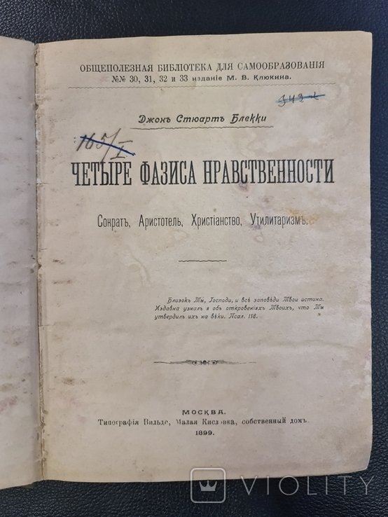 Аристотель. Четыре фазиса нравственности