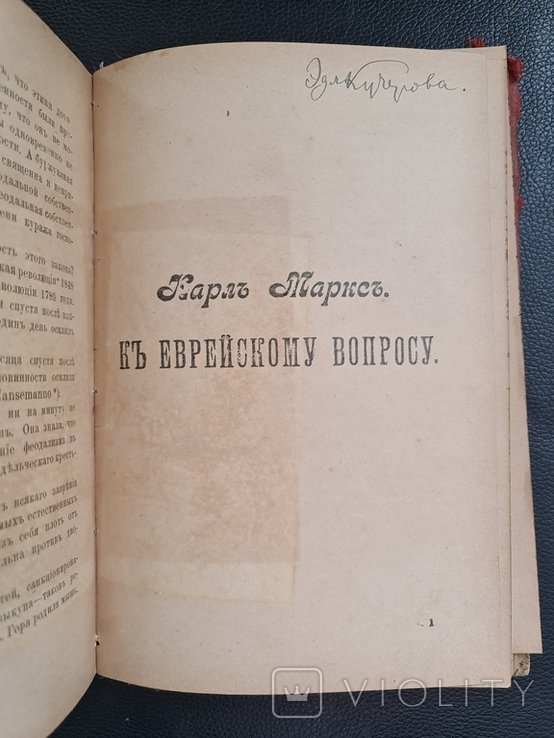 К. Еврейскому вопросу. Либералы у власти 1906 г. Интеллигенция и социализм