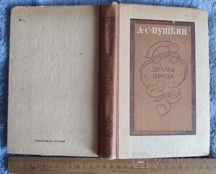 А.С. Пушкин. Драмы. Проза