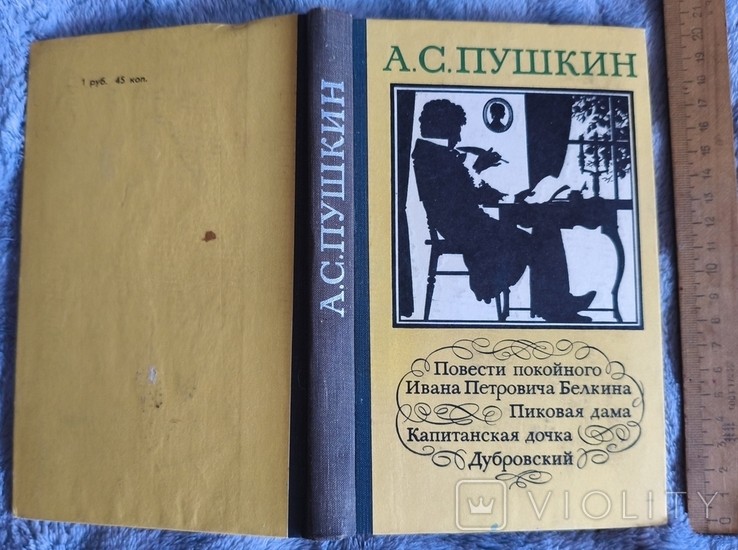 А.С. Пушкин. Повести