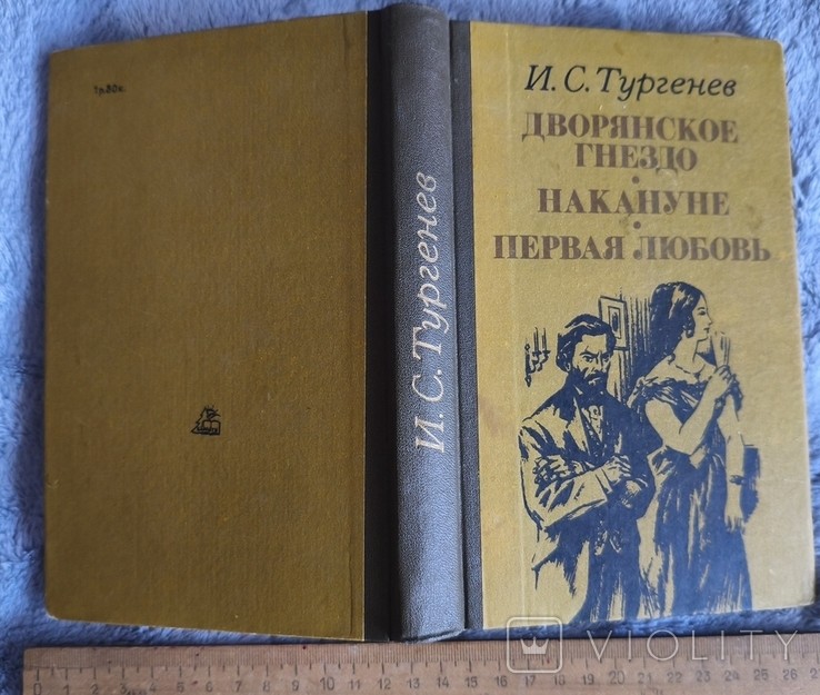 И.С. Тургенев. Сочинения