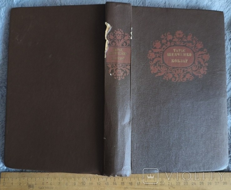 Т. Г. Шевченко. Кобзар