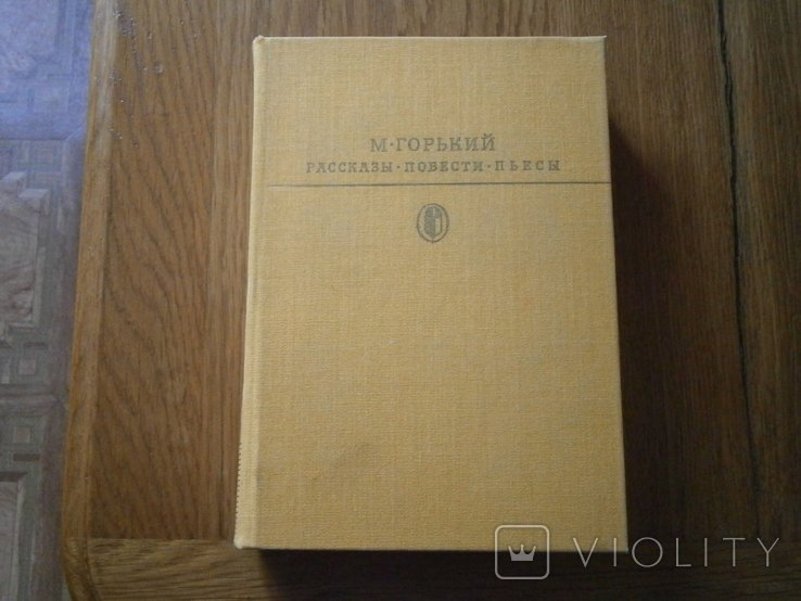 М. Горький. Избранные сочинения