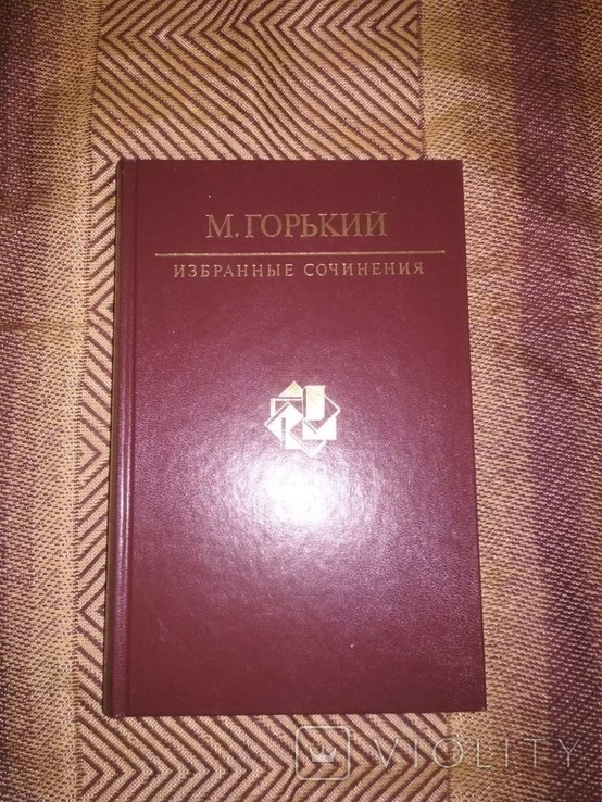 М. Горький. Избранные сочинения
