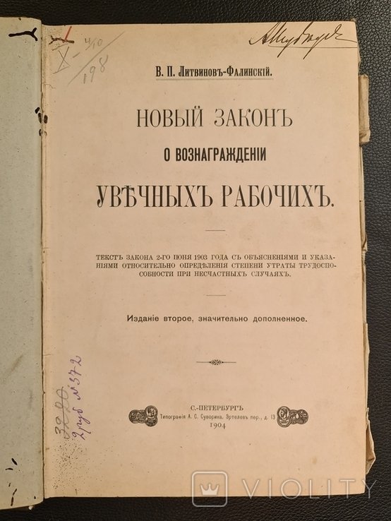 Новый закон о вознаграждении учебных рабочих