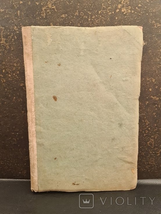 Деятельность крестьянского поземельного банка в Киевской губ. 1912 г