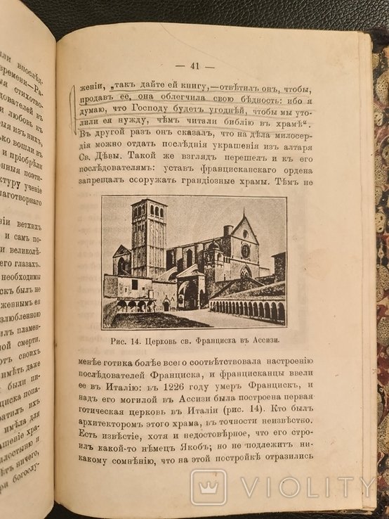 Иллюстрированные чтения по культурной истории. Готика