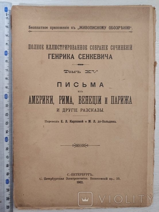 Г. Сенкевич. Полное иллюстрированное собрание сочинений. Том ХV