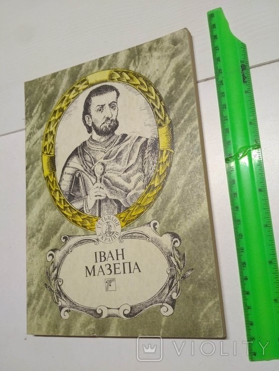 Иван Мазепа