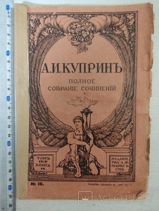 А.И. Куприн. Полное собрание сочинений. Том V