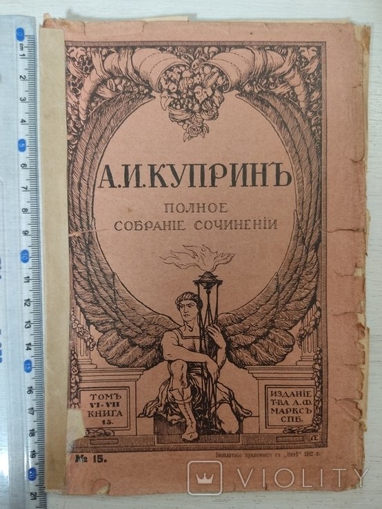 А.И. Куприн. Полное собрание сочинений. Том VI-VII
