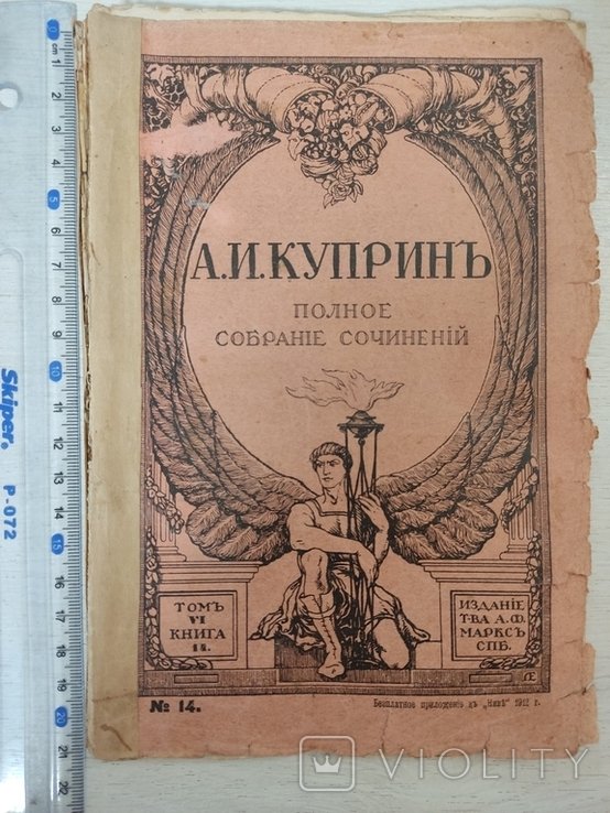 А.И. Куприн. Полное собрание сочинений. Том VI