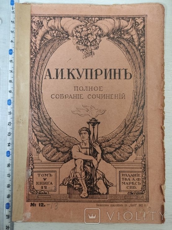А.И. Куприн. Полное собрание сочинений. Том V