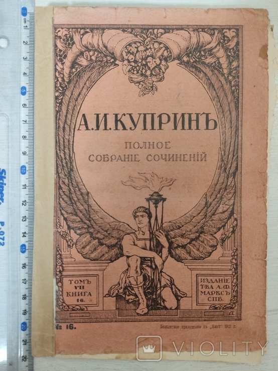 А.И. Куприн. Полное собрание сочинений. Том VII