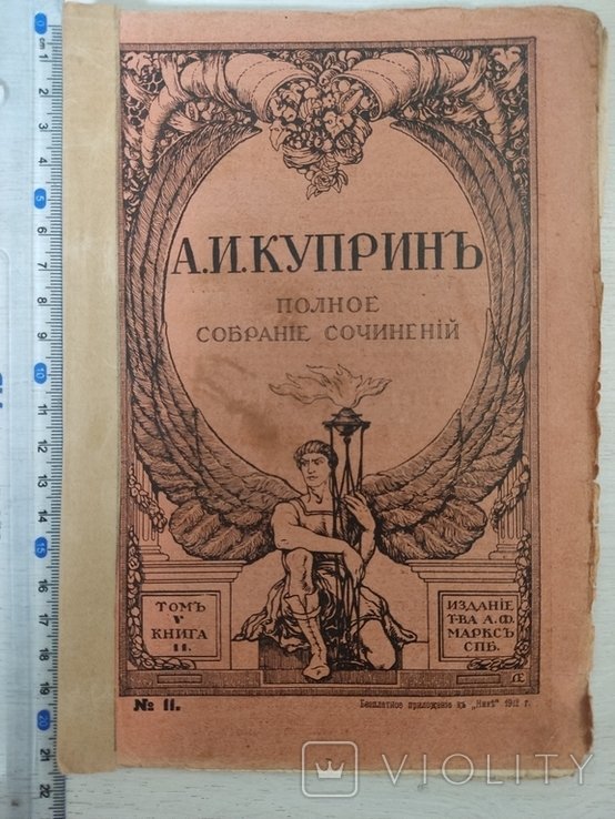 А.И. Куприн. Полное собрание сочинений. Том V