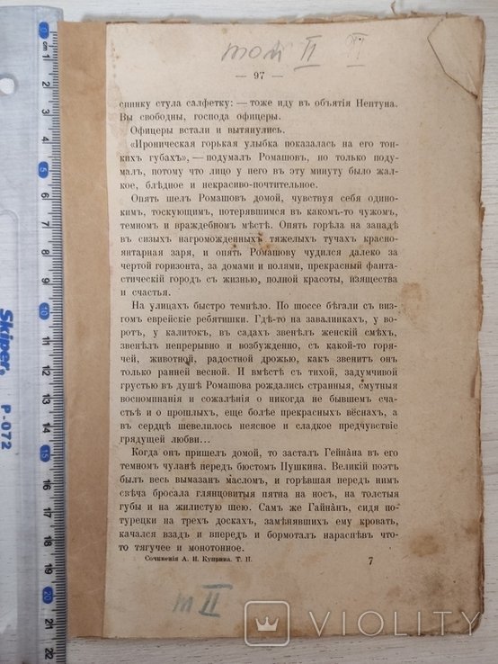 А.И. Куприн. Полное собрание сочинений. Том II