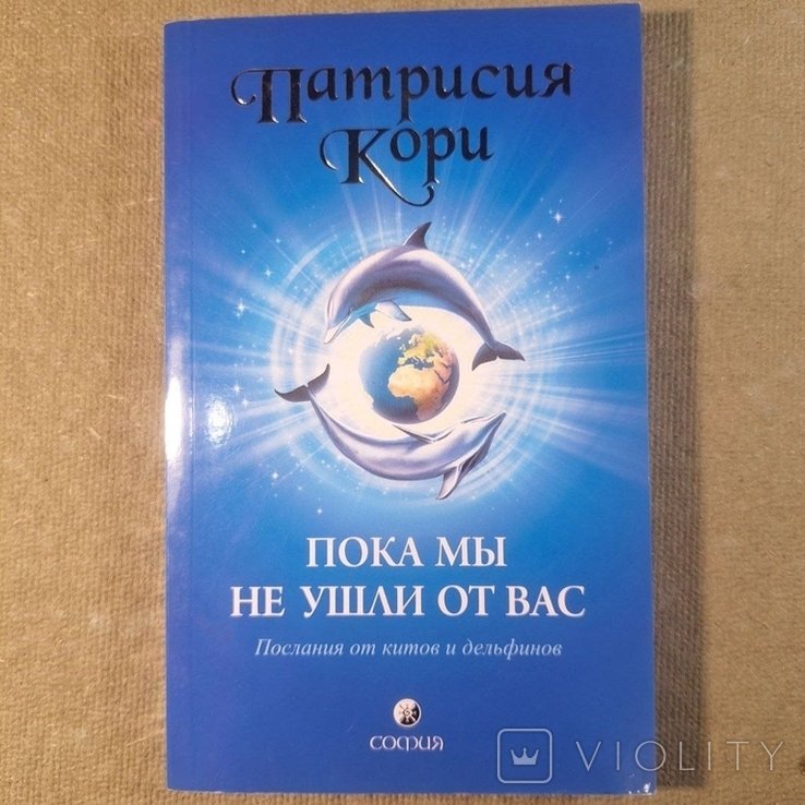 П. Кори. Пока мы не ушли от вас