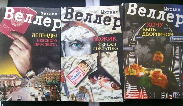 М. Веллер. 3 тома